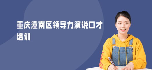 加固施工員如何提升領(lǐng)導(dǎo)力